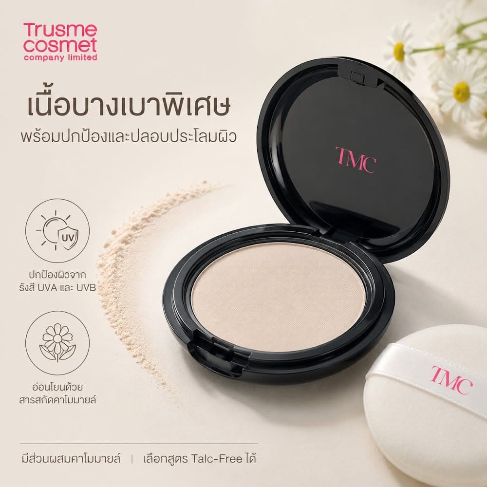 TMC Pressed Powder